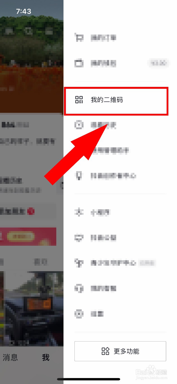 抖音怎么看我的二维码的