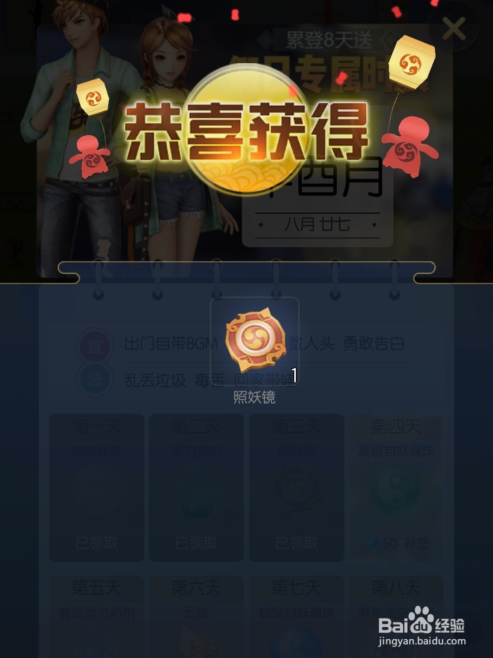 一起来捉妖照妖镜获得与使用攻略