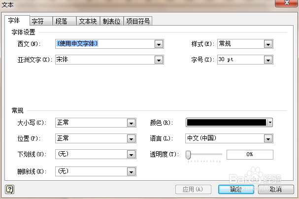 怎样调整visio文本间距及段落行距