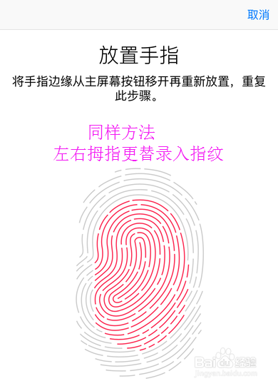 Touch ID不灵敏怎办 iPhone 6录入10个手指指纹