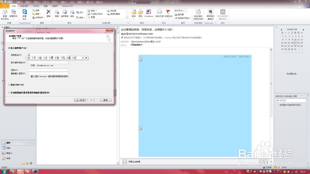 Office 2010 OutLook 邮箱设置