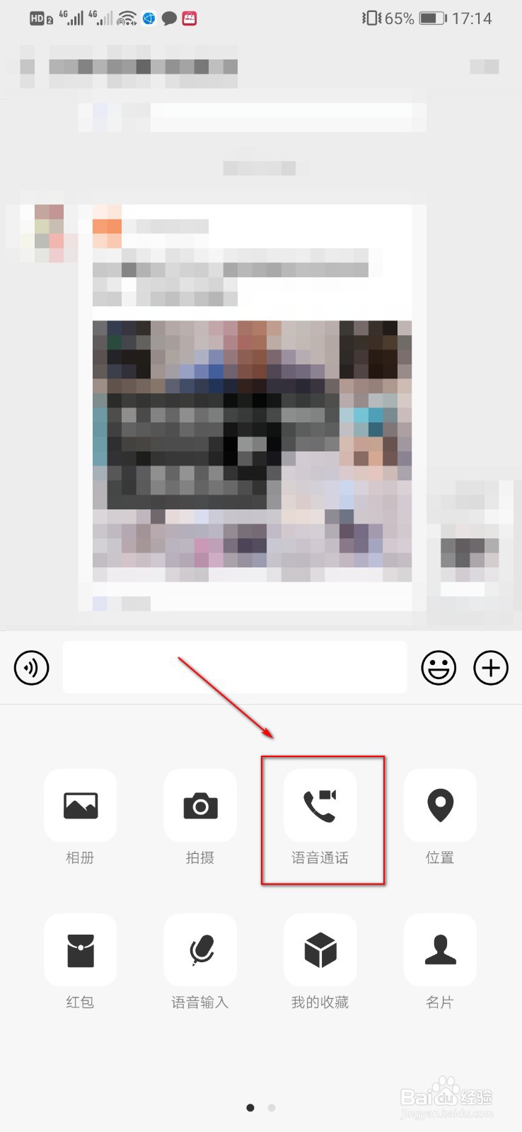 微信怎样实现多人同时视频聊天