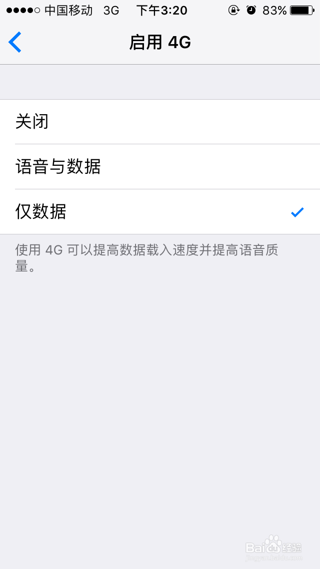 苹果iphone手机开启蜂窝数据后不显示4G怎么办