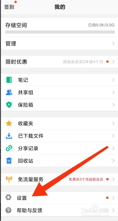 手机腾讯微云APP如何设置QQ文件备份