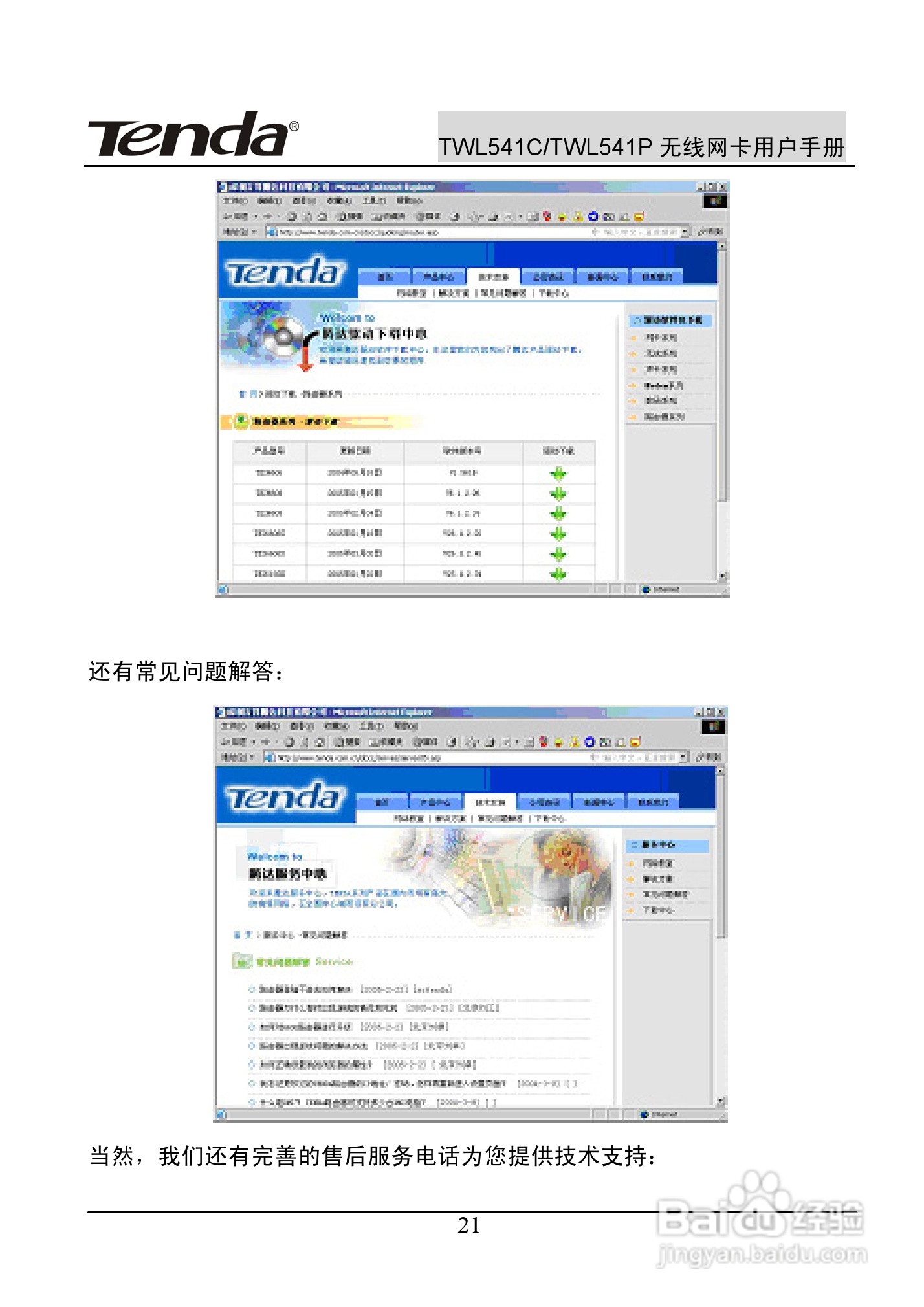 腾达无线网卡TWL541C型使用说明书:[3]