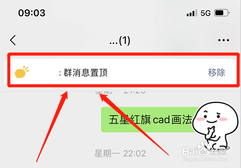微信群如何置顶消息?