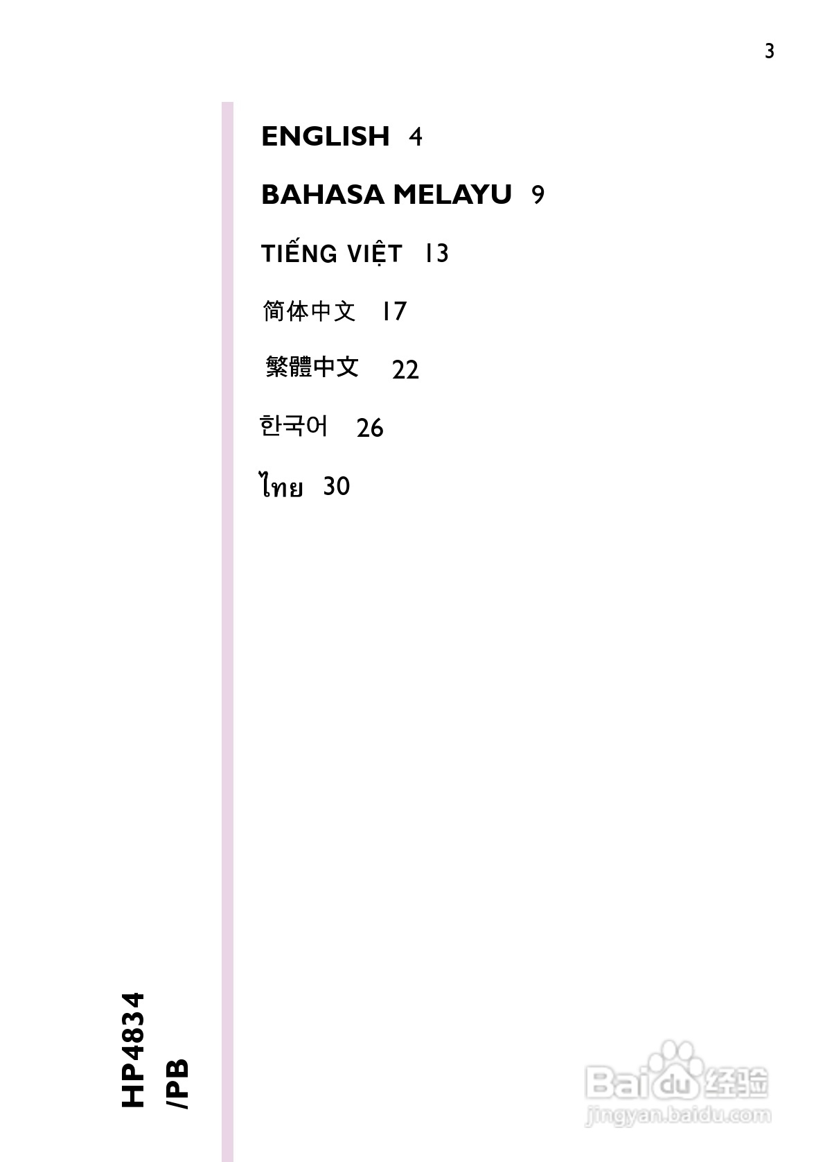 飞利浦HP4834/PB电吹风说明书:[1]