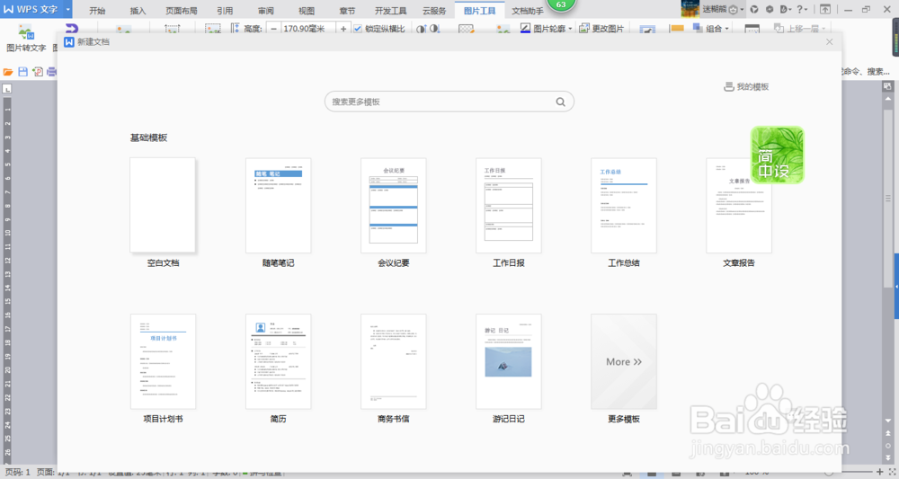 在WPS 文字中如何自动快速生成横线
