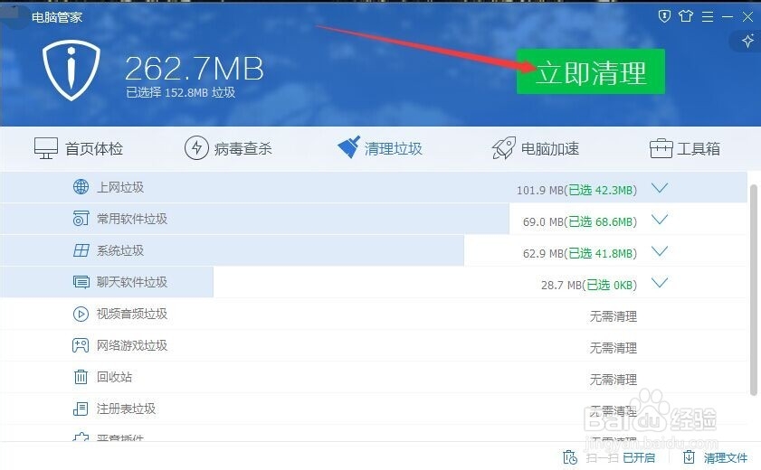 清理电脑垃圾的方法有哪些