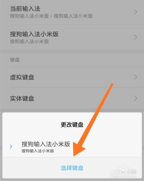 小米手机怎么切换输入法