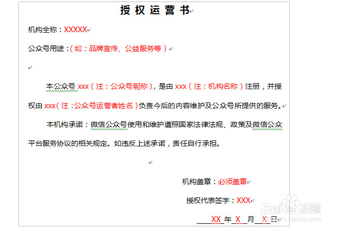 申请服务号需要什么资料?