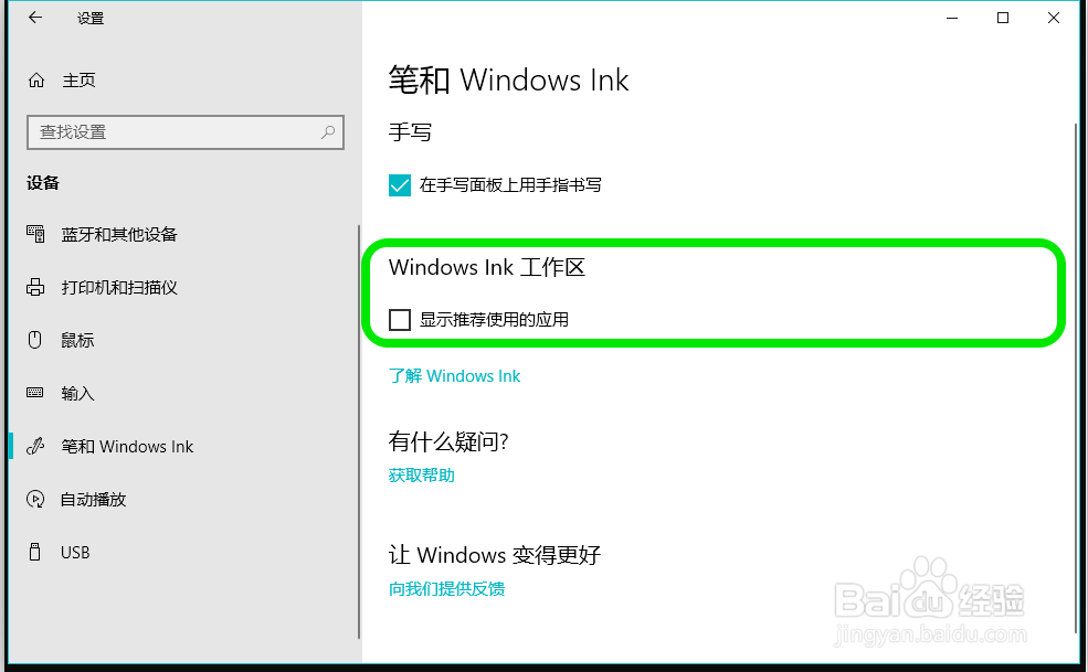 Win10通知和操作中心经常显示应用和广告信息