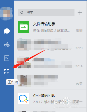 企业微信电脑版怎么写请假单