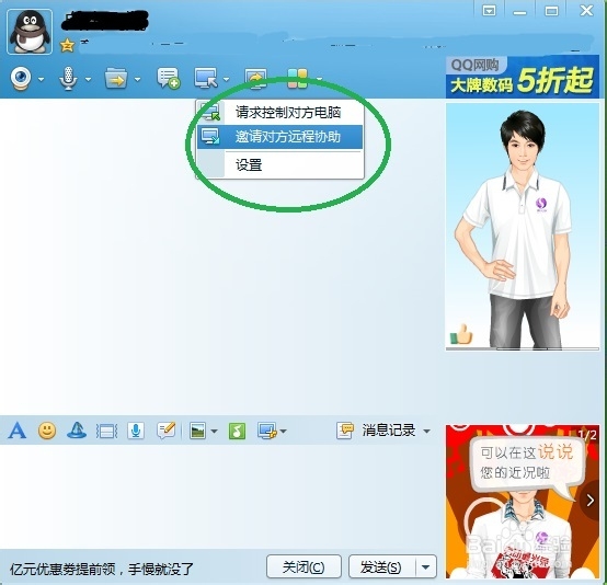 QQ如何使用远程协助