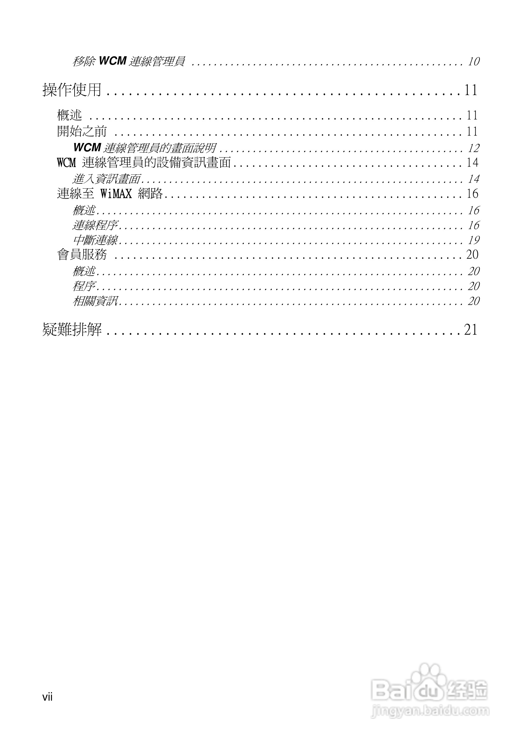 QMI-WU211 USB无线网卡用户使用手册:[1]