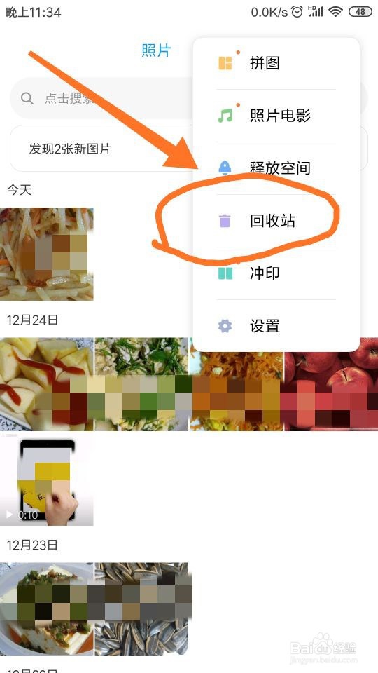 怎样对手机里的相片进行彻底地删除