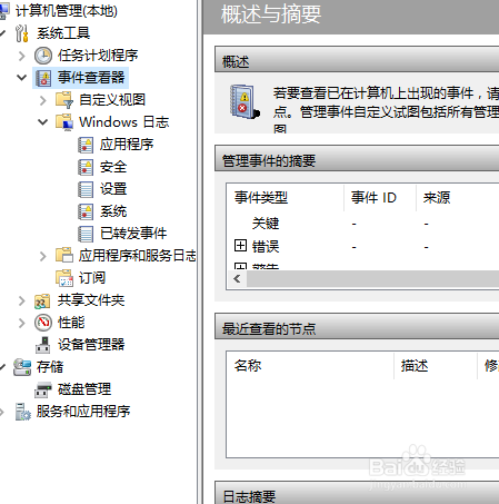 window10如何查看电脑登录时间呢