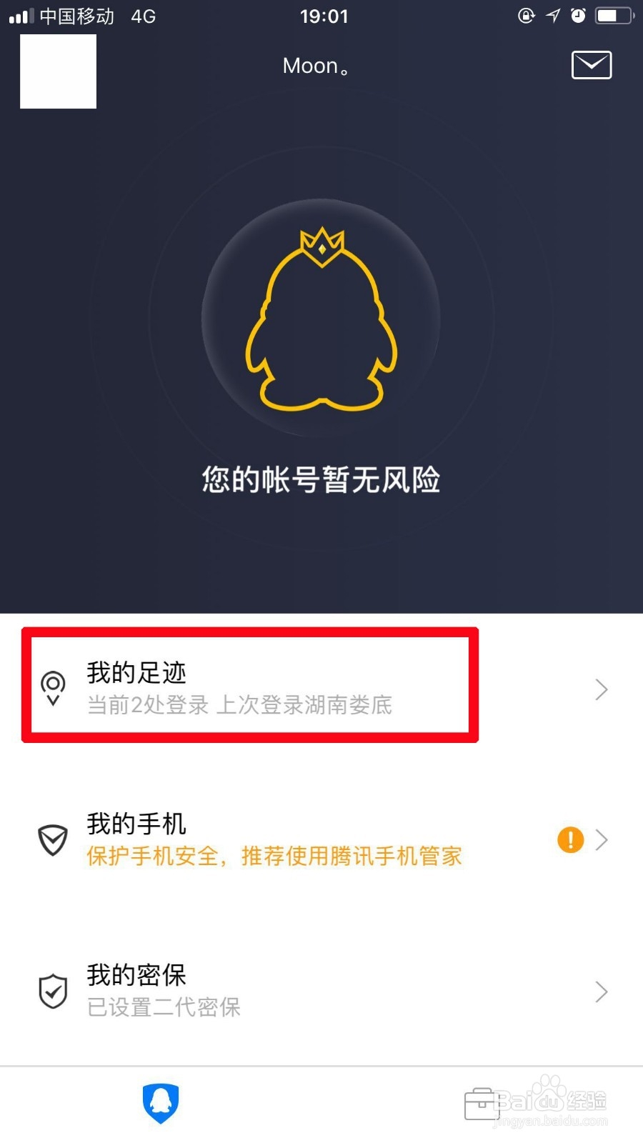 怎么查qq登录记录