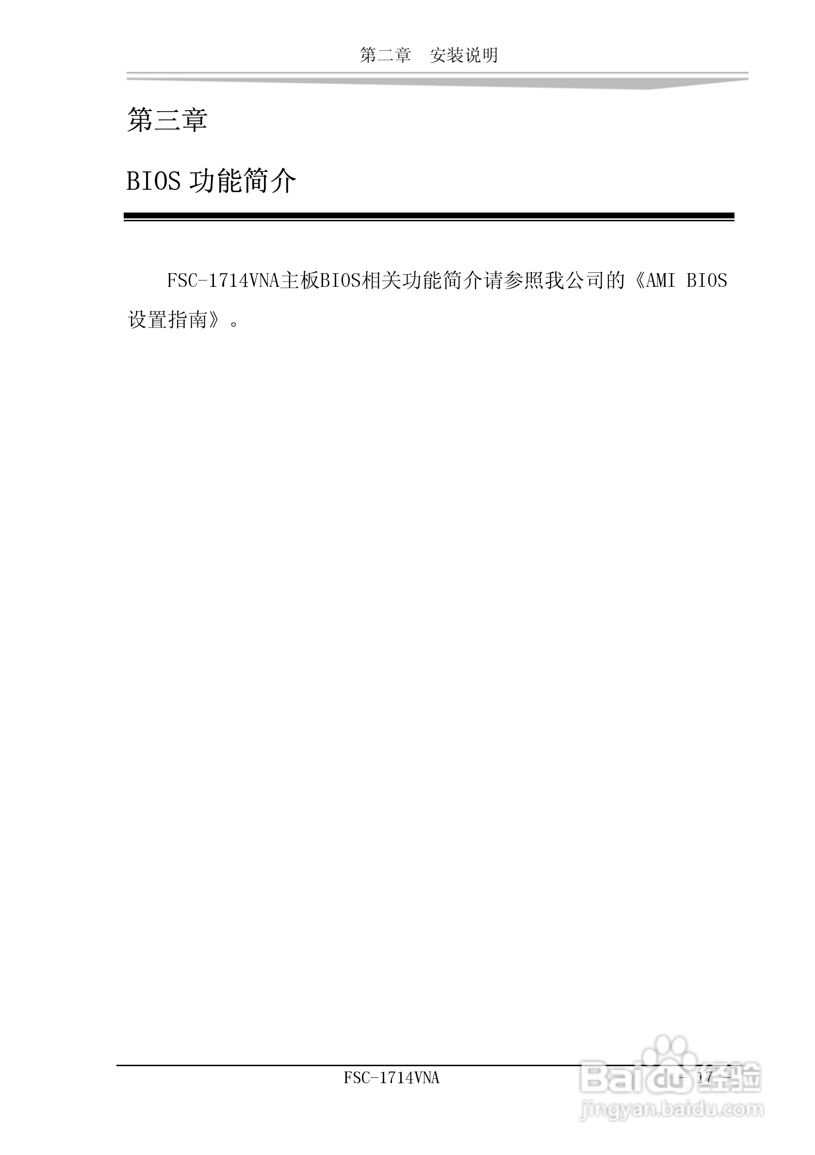 研祥FSC-1714VNA工业级CPU板卡说明书:[3]