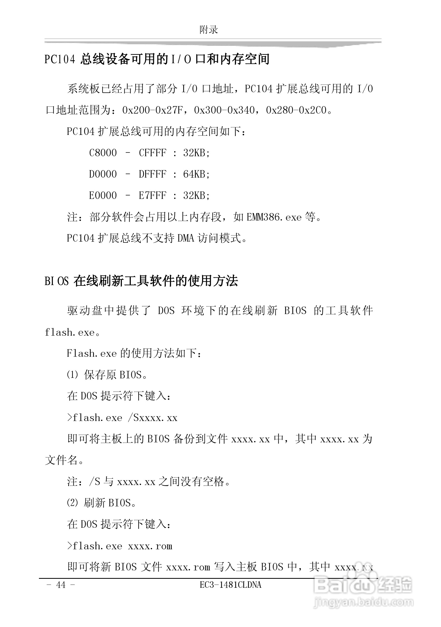 研祥EC3-1481CLDNA工业级CPU板卡说明书:[5]