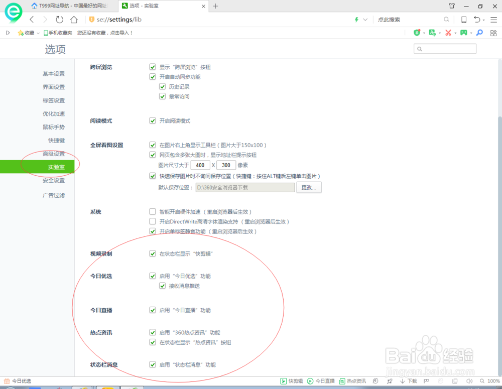 如何屏蔽360浏览器的广告