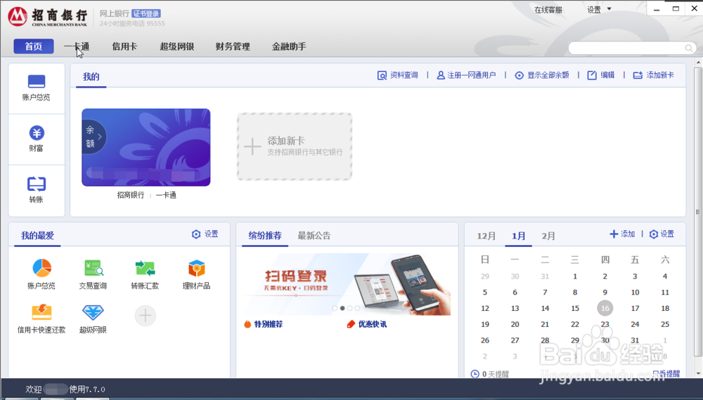 招商银行专业版如何修改ATM取款每日限额
