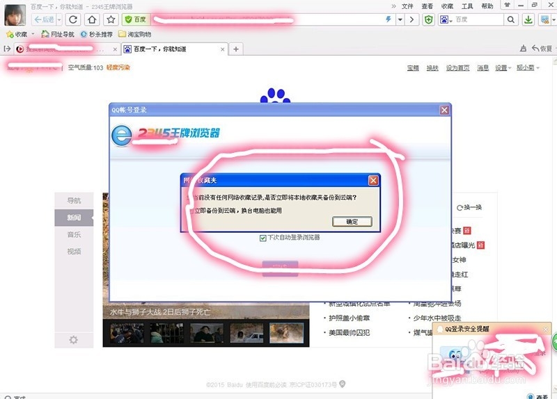 2345浏览器怎么备份