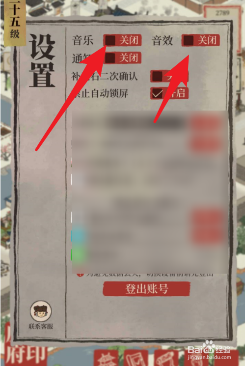 手游江南百景图怎么关闭背景音乐