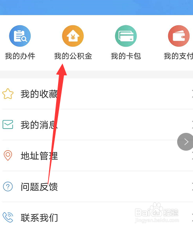 郑州公积金怎么查