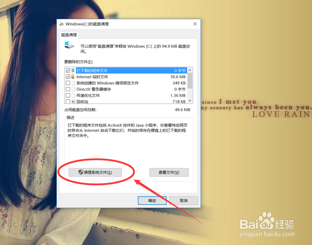 win10系统最简单有效的C盘系统清理办法!!!
