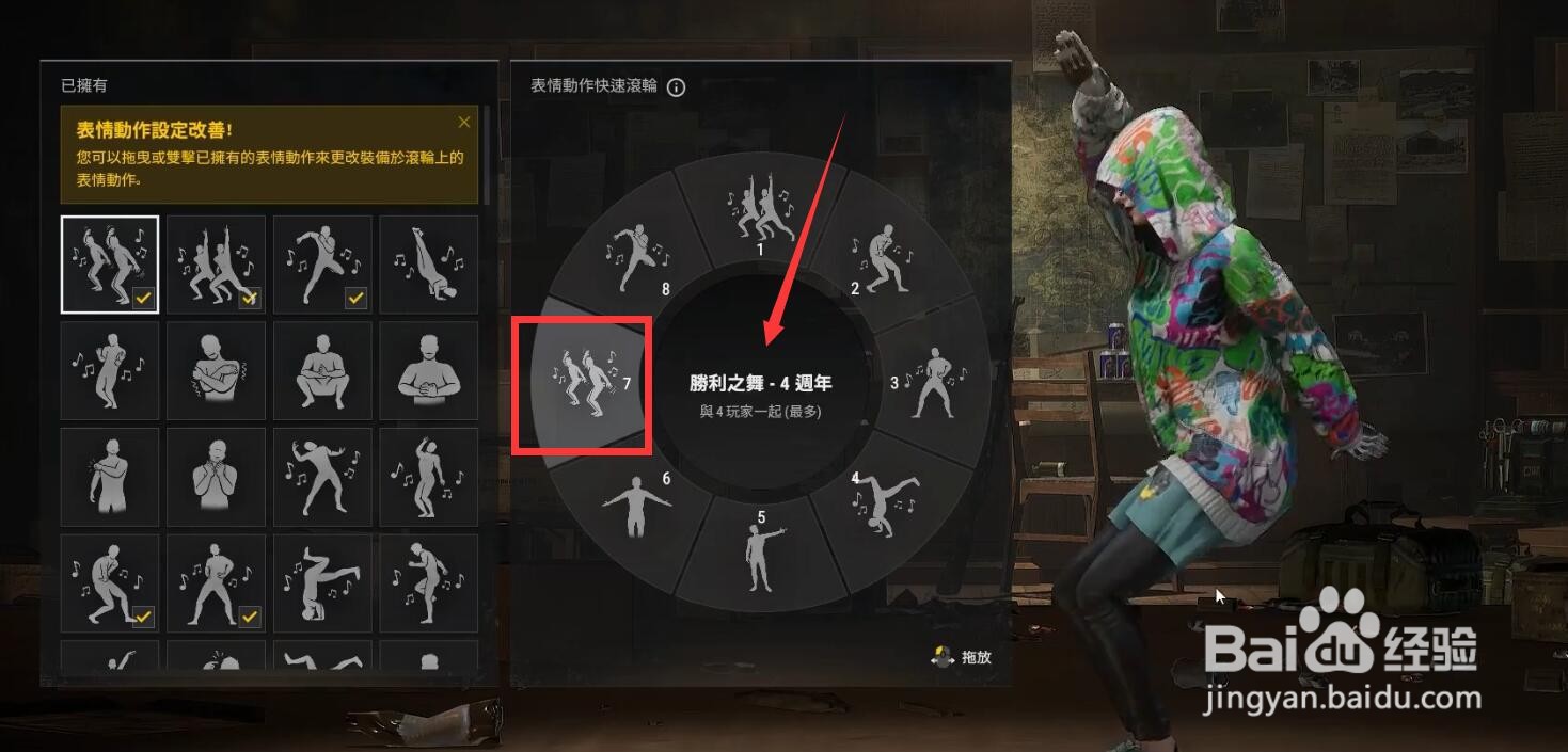 绝地求生4周年舞蹈怎么获得