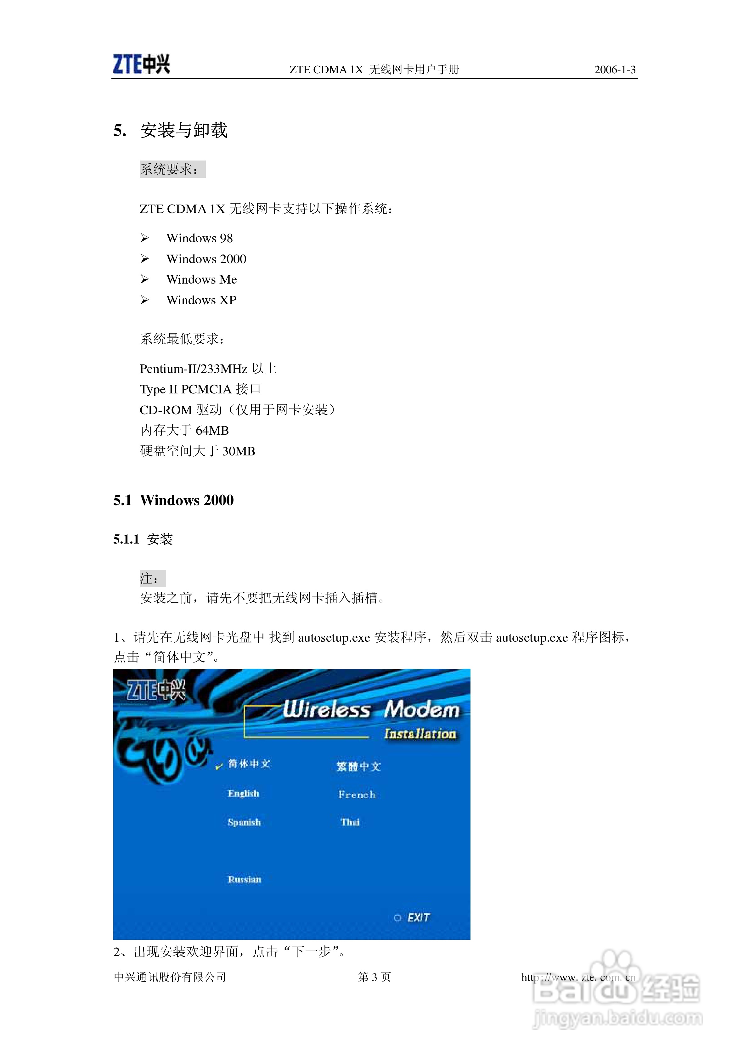 ZTE CDMA 1X 无线网卡使用说明书:[1]