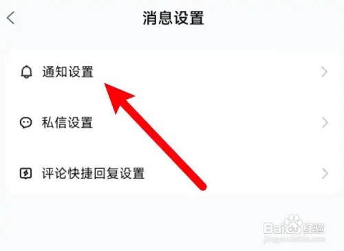 百家号app怎么打开关注的消息通知？