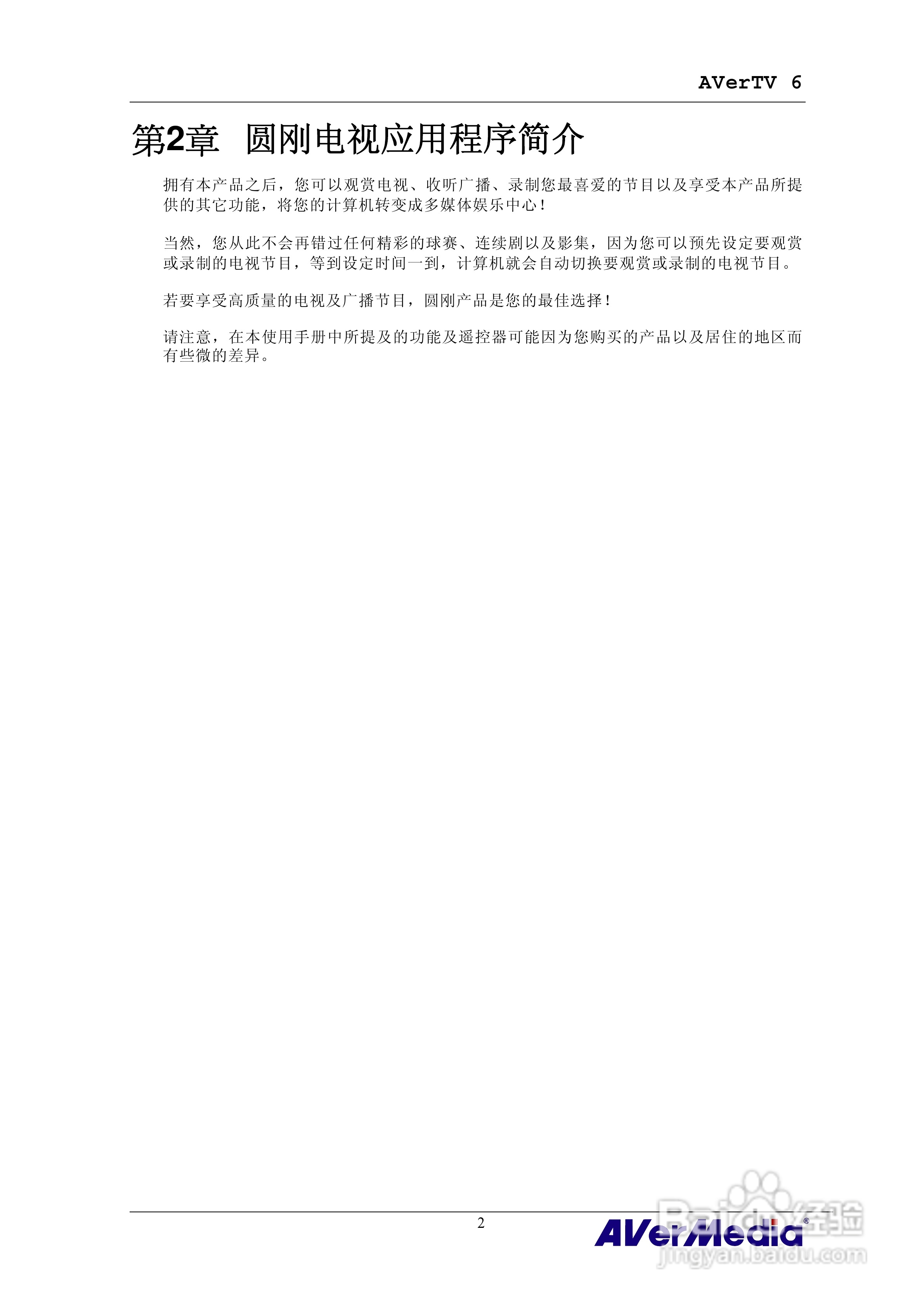 三频Express隐形电视卡HC81说明书:[1]