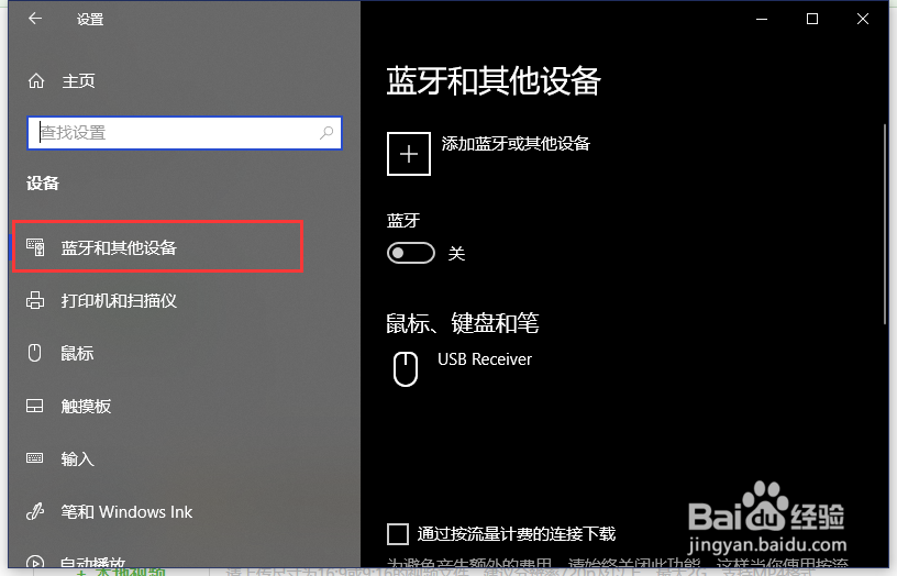 如何添加蓝牙或其他设备?