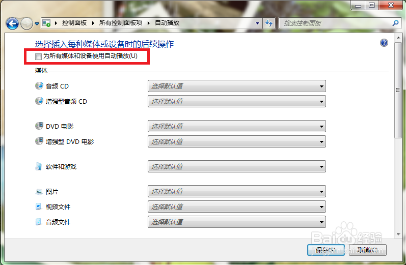 win7怎么禁止usb设备自动运行？