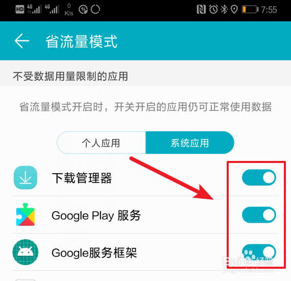 华为手机怎么打开省流量模式