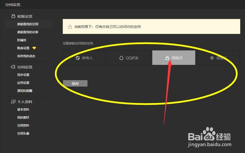怎样设置QQ空间的访客访问权限