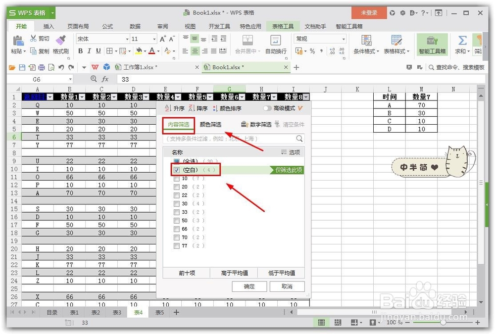 excel快速删除空白行