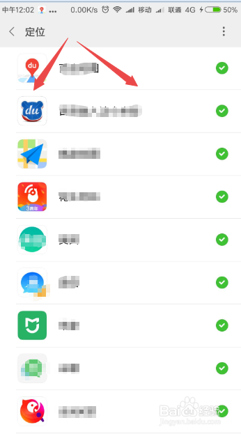 怎么查看手机的那些应用需要定位功能
