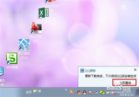 电脑qq怎么在线升级