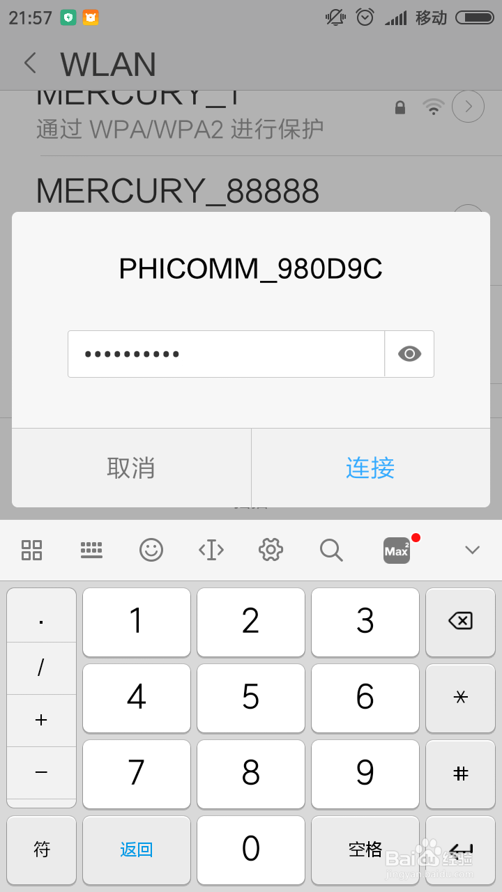 小米手机如何连接无线网