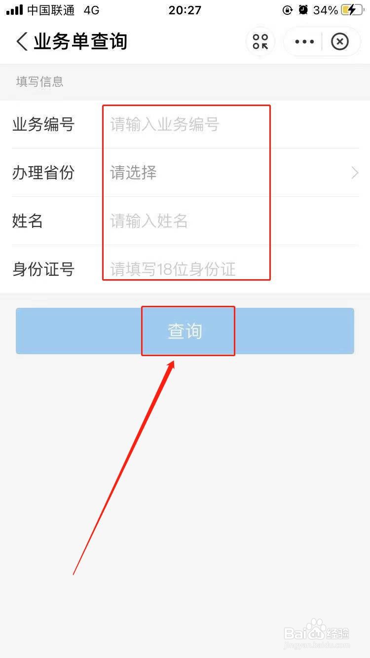 如何查询办理的护照到哪里了