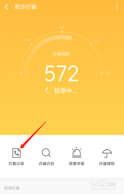 红米360手机卫士怎样短信拦截垃圾短信云识别