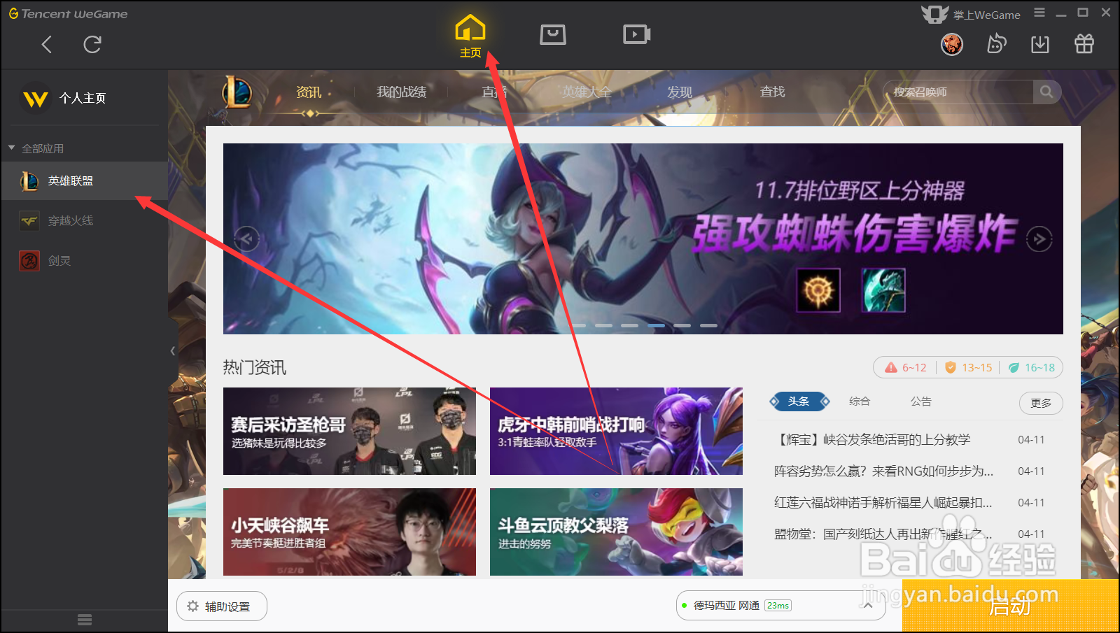 wegame如何更换大区登录