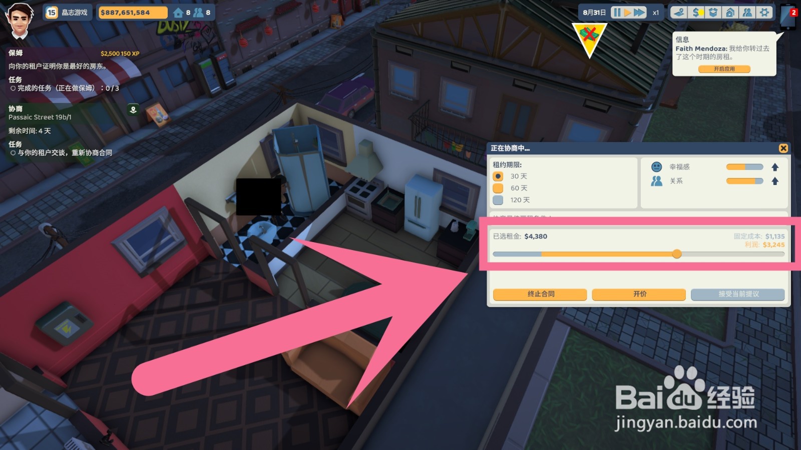 租房达人如何和租客续租