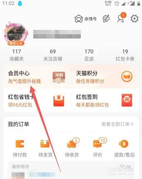 淘宝淘气值如何提升