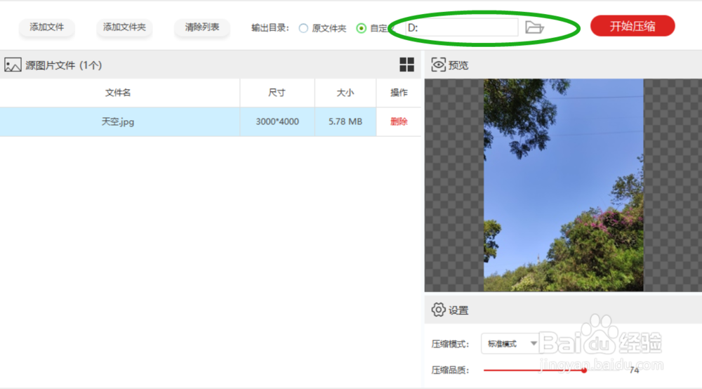 技巧分享，通过图片压缩给电脑相册“减肥”