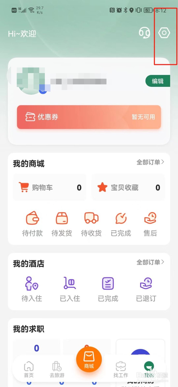 军友怎么设置收货地址