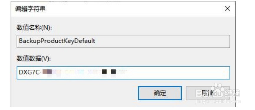 win10怎么查看自己的激活码